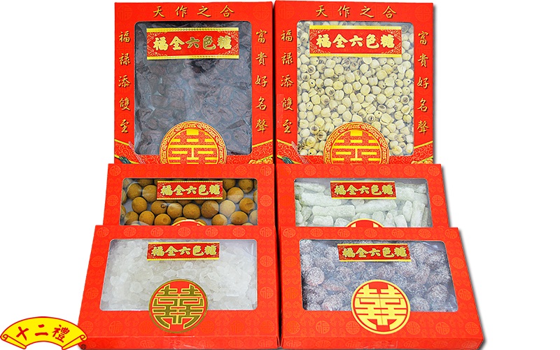 福全六色糖禮盒套組(蓮子+紅棗)