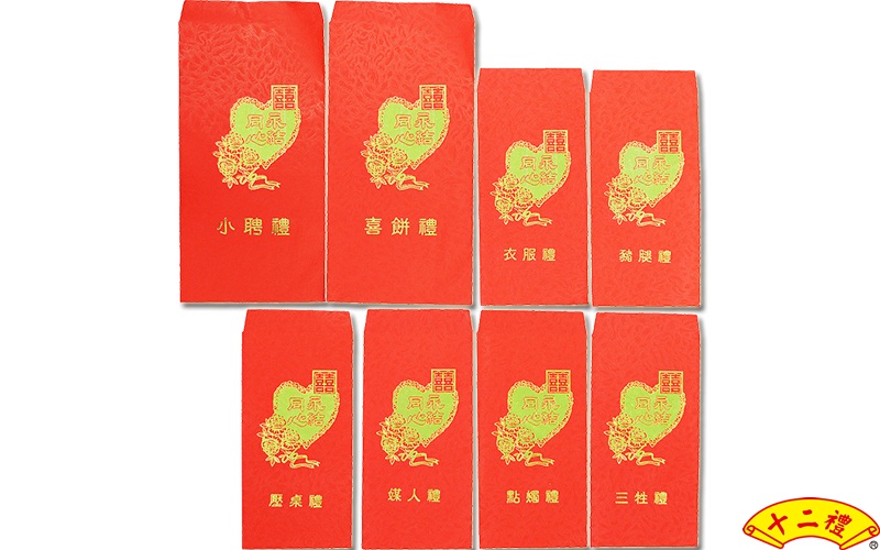 八禮紅包套組