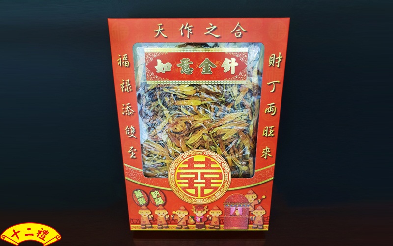 如意金針禮盒