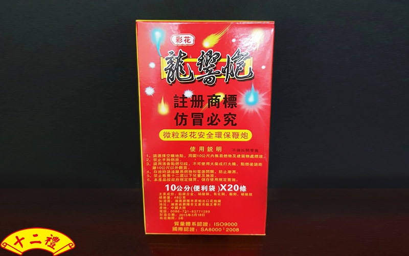 環保排炮(內政部核可)