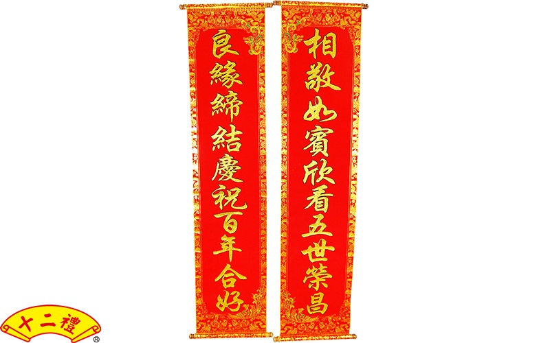高級絨布母舅聯
