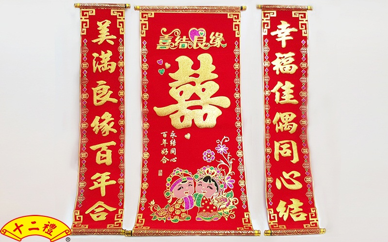 豪華絨布母舅聯