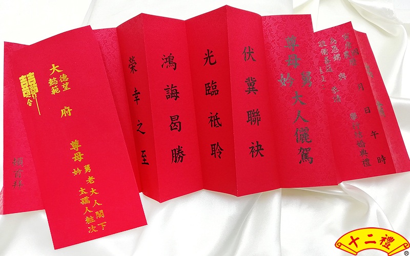 金點簡易親家帖/母舅帖