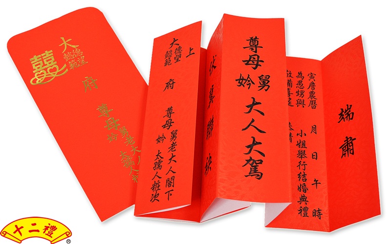 簡易親家帖/母舅帖