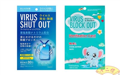 VIRUS SHUT OUT除菌防護隨身卡